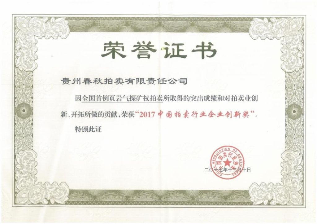 2017年企業(yè)創(chuàng)新獎 